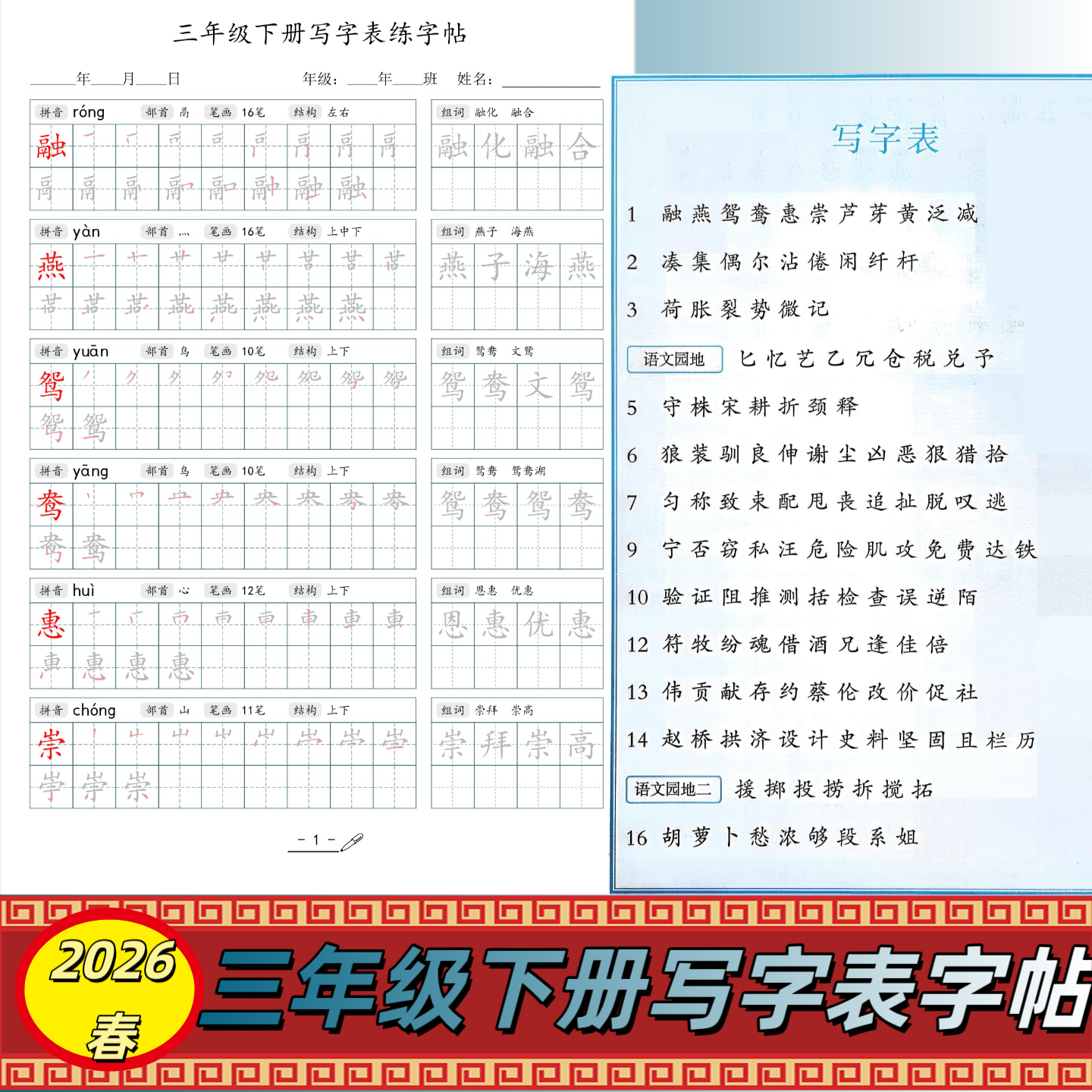 2026春新版三年级下册语文生字同步字帖笔顺组词拼音部首笔画结构,文具电教/文化用品/商务用品,练字帖/练字板,淘宝优惠券,粉丝福利购,淘宝优惠卷