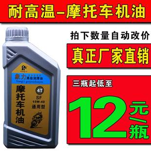 通用4T踏板弯梁125摩托机油 适用牌四冲程摩托车机油15W 40四季