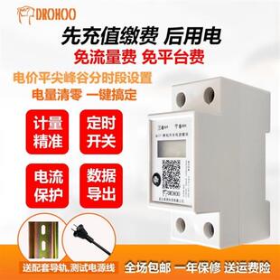 WIFI远程开关家用智能电流功率电表预付费计量模块出租房空调专用