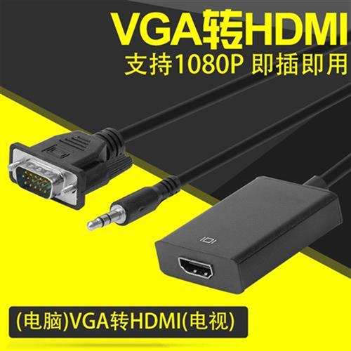 VGA转HDMI线带音频电脑to视频转换器高清USB供电口连接线转换器