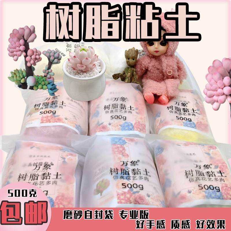 水晶树脂黏土超轻粘土免考软陶泥手工diy橡皮泥多肉透明500克