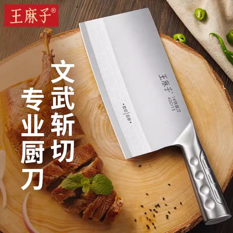 王麻子菜刀家用不锈钢斩切两用刀厨师专用刀具锋利桑刀官方旗舰店