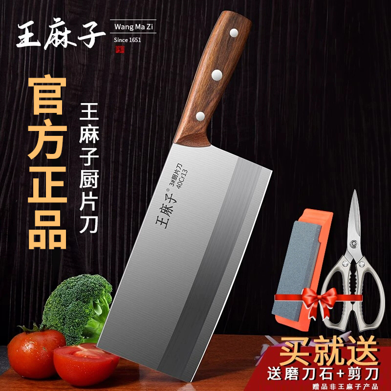 王麻子官方旗舰店十大品牌锋利