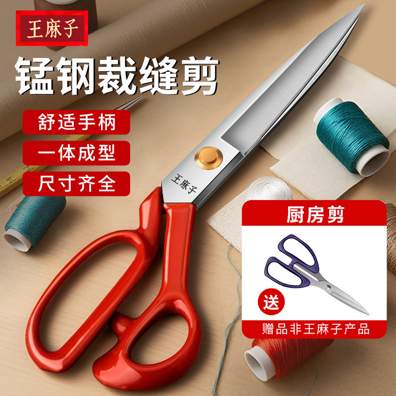王麻子裁缝剪刀家用手工裁布专用工业防锈裁剪12寸专业衣服布料剪