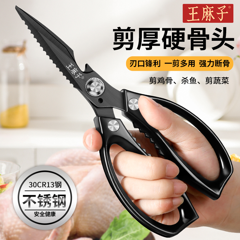 剪刀第一名剪雞鴨鵝骨頭專用刀