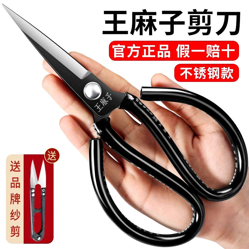 王麻子剪刀裁缝专用家用不锈钢大号裁布剪子高硬度锋利工业用剪图片