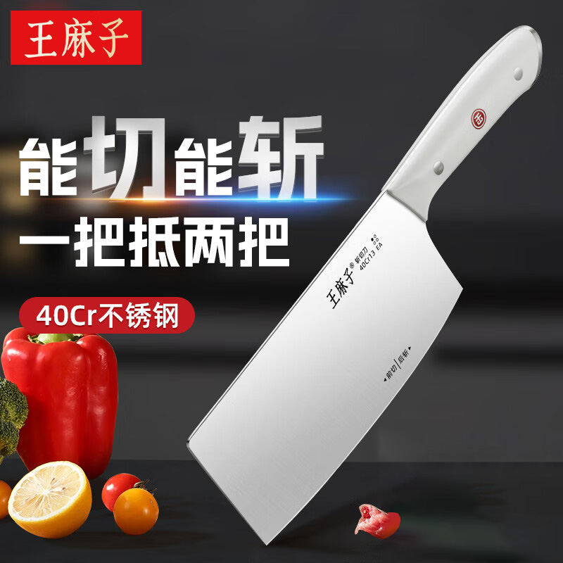 王麻子菜刀家用厨房专用切菜切肉砍骨头两用切菜刀厨师推荐斩切刀
