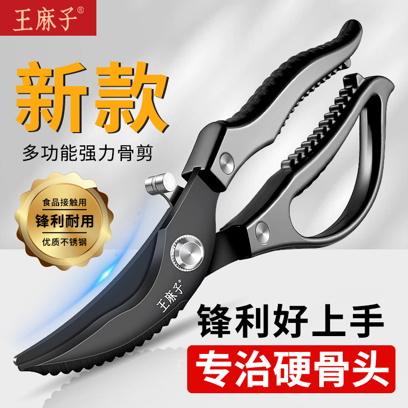 王麻子家用厨房剪刀【官方正品】图片