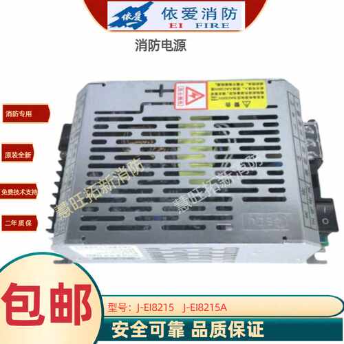 依爱消防主机8000S消防电源J-EI8215/EI8215A/B J-EI8220全新