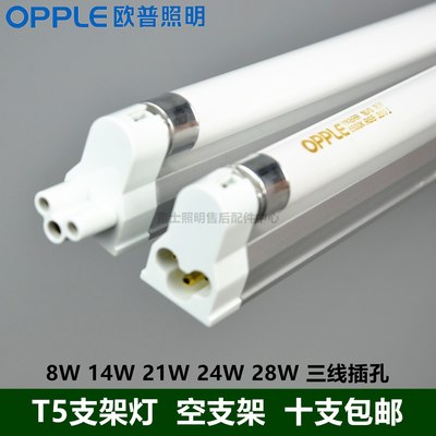 OPPLE欧普T5日光灯支架MX-Y8W14W21W24W28W三基色Z白暖黄光全整套