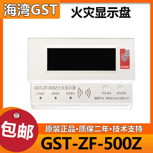 海湾层显GST-ZF-500Z火灾显示盘 海湾火灾显示盘 楼层显示 全