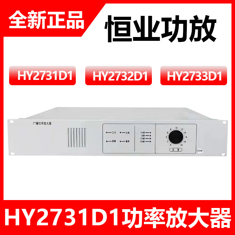 恒业消防广播功放 HY2731D/HY2732D/HY2733D广播功率放大器现货图片
