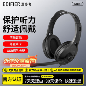 漫步者K800台式电脑usb游戏有线耳机带麦头戴式麦克风舒适包耳