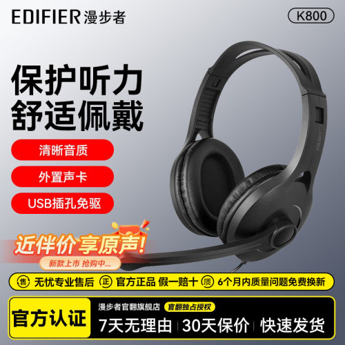 漫步者K800台式电脑usb游戏有线耳机带麦头戴式麦克风舒适包耳