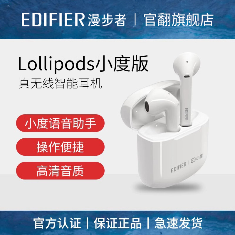 漫步者真无线蓝牙耳机lollipods小度联名版半入耳式双耳男女通用