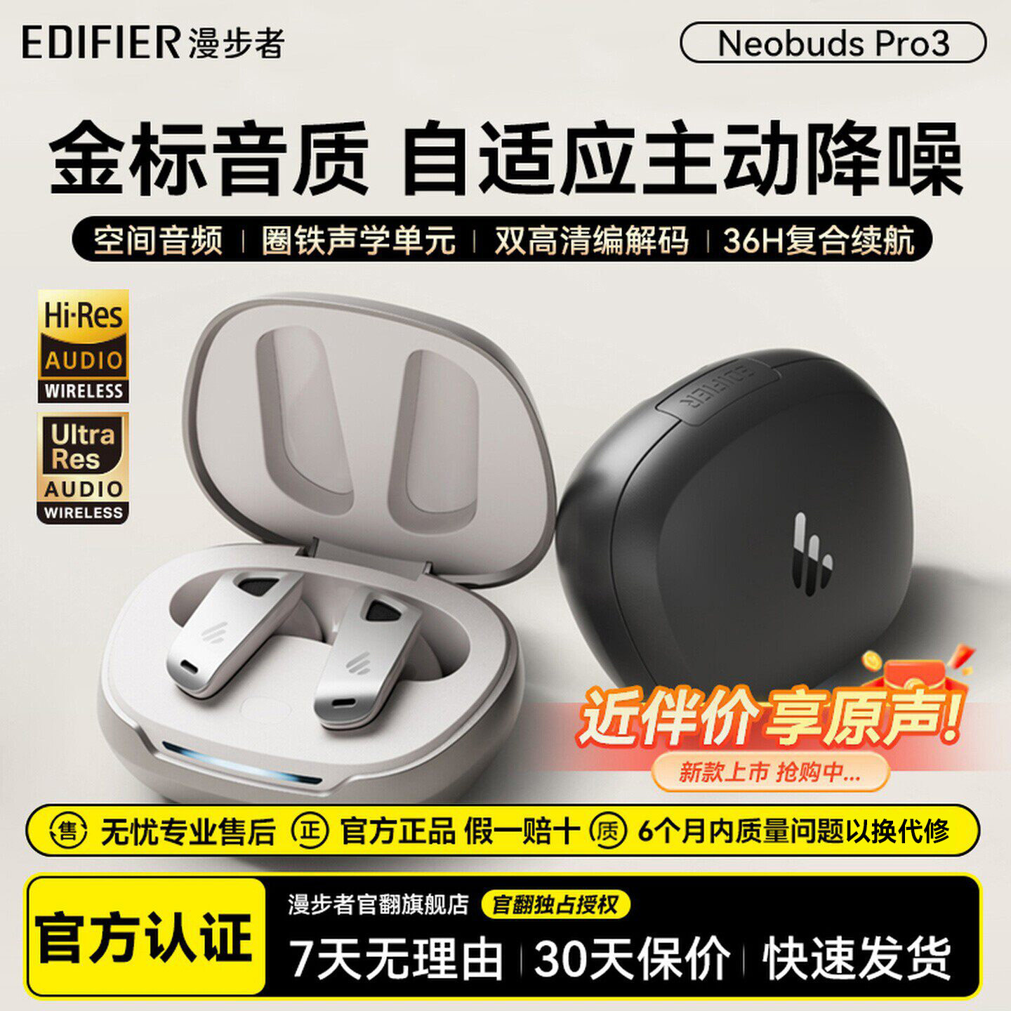 漫步者NeoBuds Pro3真无线圈铁降噪耳机蓝牙运动游戏高音质大电量