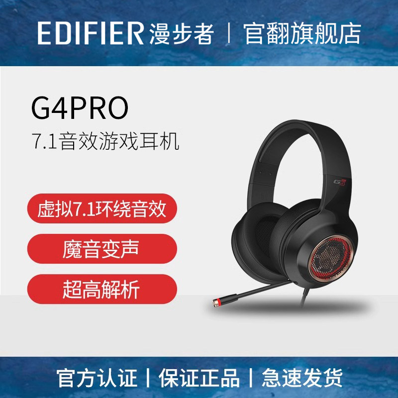 漫步者头戴式有线耳机G4pro电竞吃鸡游戏低延迟包耳网吧台式通用