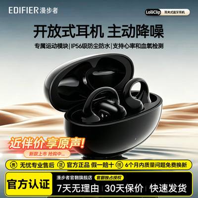漫步者LolliClip耳夹式蓝牙耳机不入耳开放式降噪通话无线运动