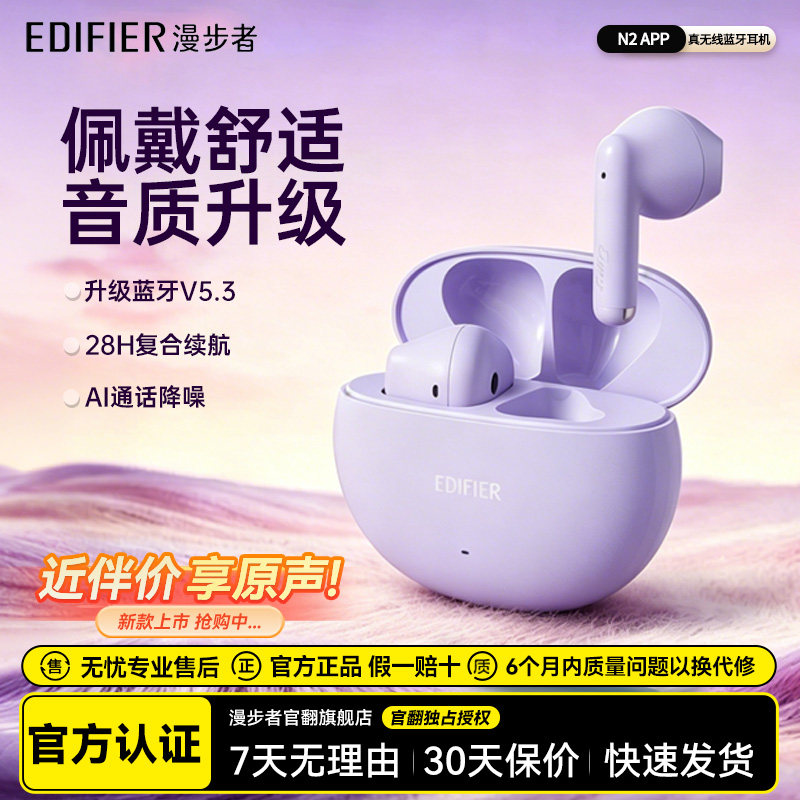 漫步者N2 APP真无线蓝牙耳机女款降噪跑步运动游戏新款长续航耳机