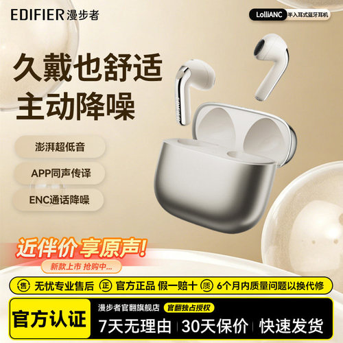 漫步者LolliANC萝莉豆蓝牙耳机主动降噪半入耳式无线运动2025新款
