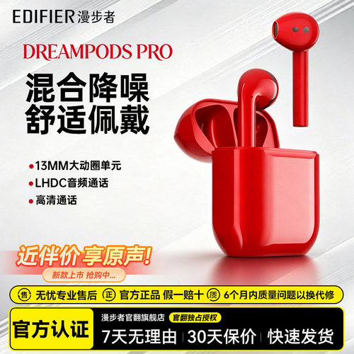 漫步者半开放主动降噪耳机