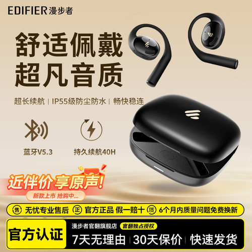 漫步者Xfit气传导挂耳蓝牙耳机