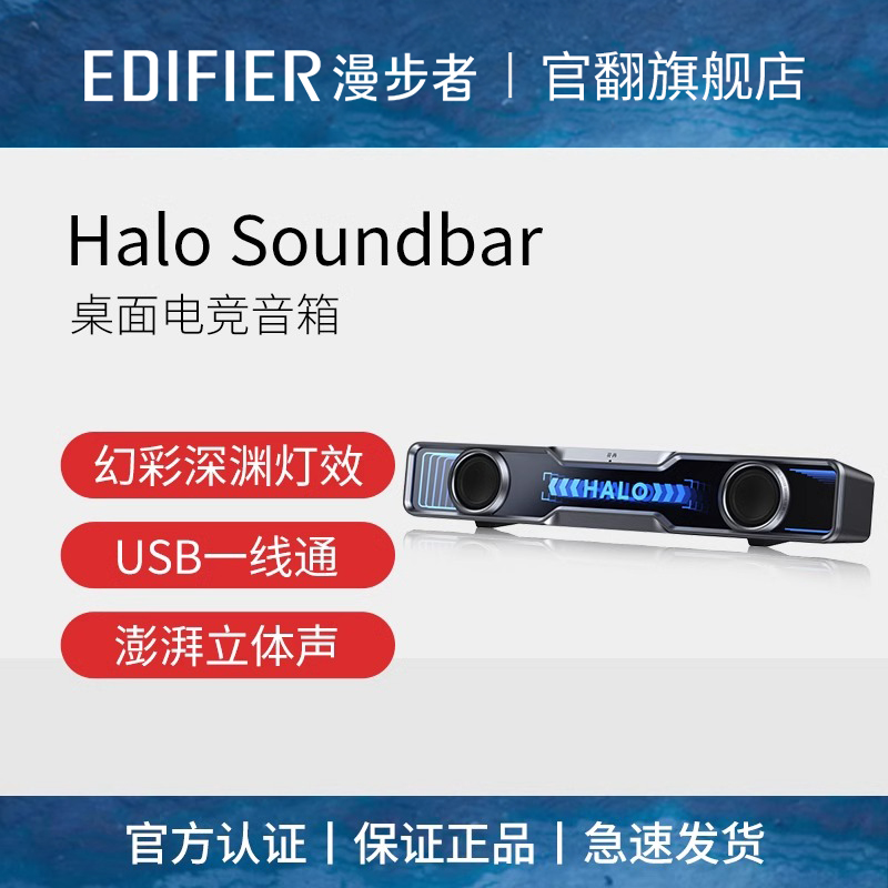 漫步者花再HaloSoundbar电脑音响台式重低音蓝牙桌面电竞音箱