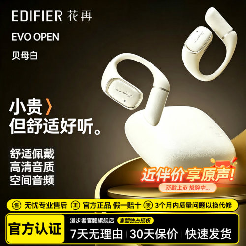 漫步者花再Evo Open蓝牙耳机开放式不入耳挂耳式无线蓝牙运动耳机