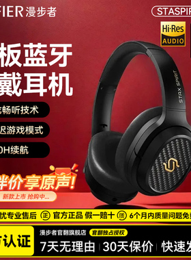 漫步者STAX SPIRIT S3超低失真金标认证智能降噪电竞游戏专用耳机
