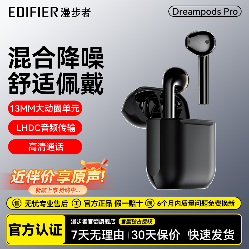 漫步者半开放主动降噪耳机