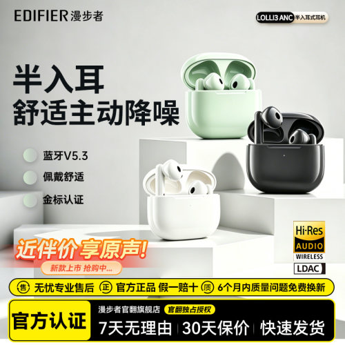 漫步者LOLLI3 ANC蓝牙耳机无线半入耳式主动降噪运动跑步游戏HiFi