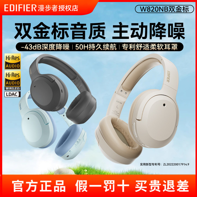 漫步者w820nb双金标蓝牙耳机头戴式无线主动降噪电脑耳麦运动860