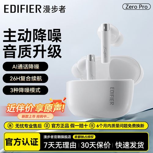 漫步者真无线主动降噪蓝牙耳机zeropro入耳花再zero pro男女新款