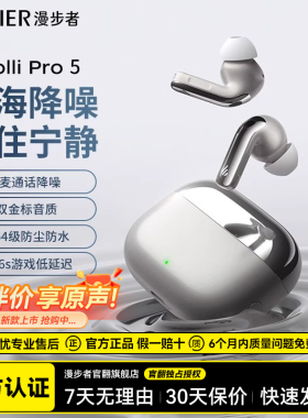 漫步者LolliPro5蓝牙耳机无线入耳式主动降噪高音质运动2025新款