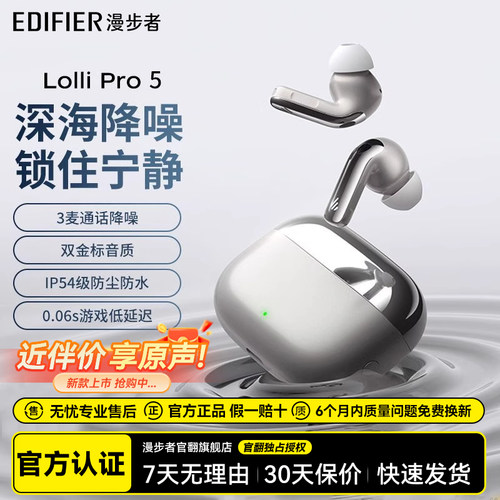 漫步者LolliPro5蓝牙耳机无线入耳式主动降噪高音质运动2025新款