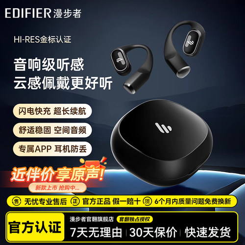 漫步者Comfo Solo蓝牙耳机挂耳式无线运动跑步不入耳开放式长续航