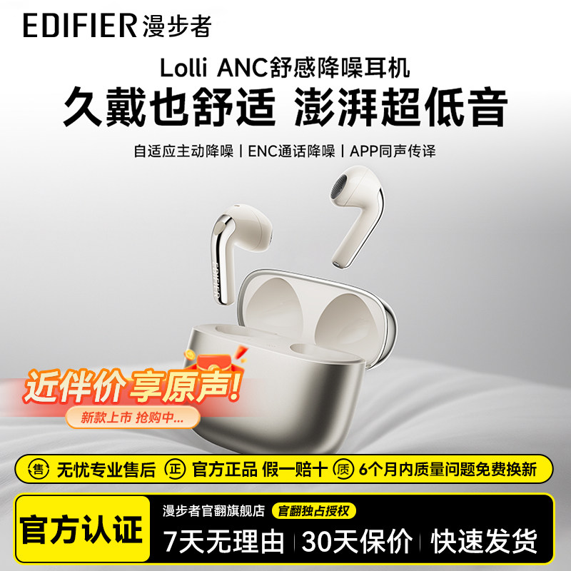 漫步者LolliANC萝莉豆蓝牙耳机主动降噪半入耳式无线运动2025新款,影音电器,蓝牙耳机,淘宝优惠券,粉丝福利购,淘宝优惠卷