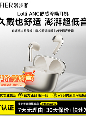 漫步者LolliANC萝莉豆蓝牙耳机主动降噪半入耳式无线运动2025新款