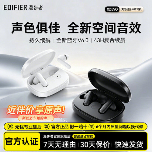 漫步者X2 EVO无线蓝牙耳机空间音效运动游戏超长续航久戴不痛新款