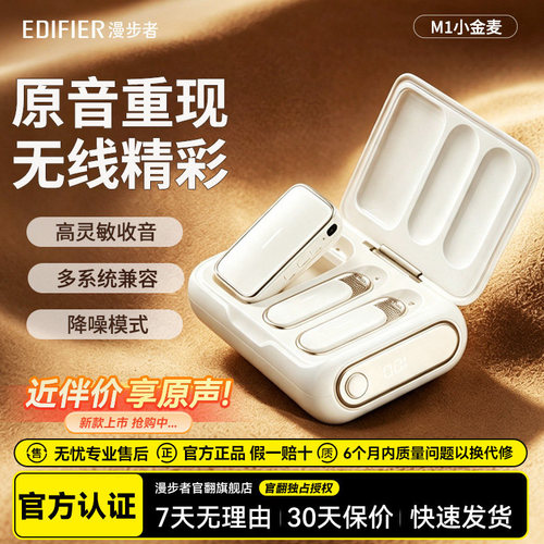 漫步者领夹式无线直播麦克风