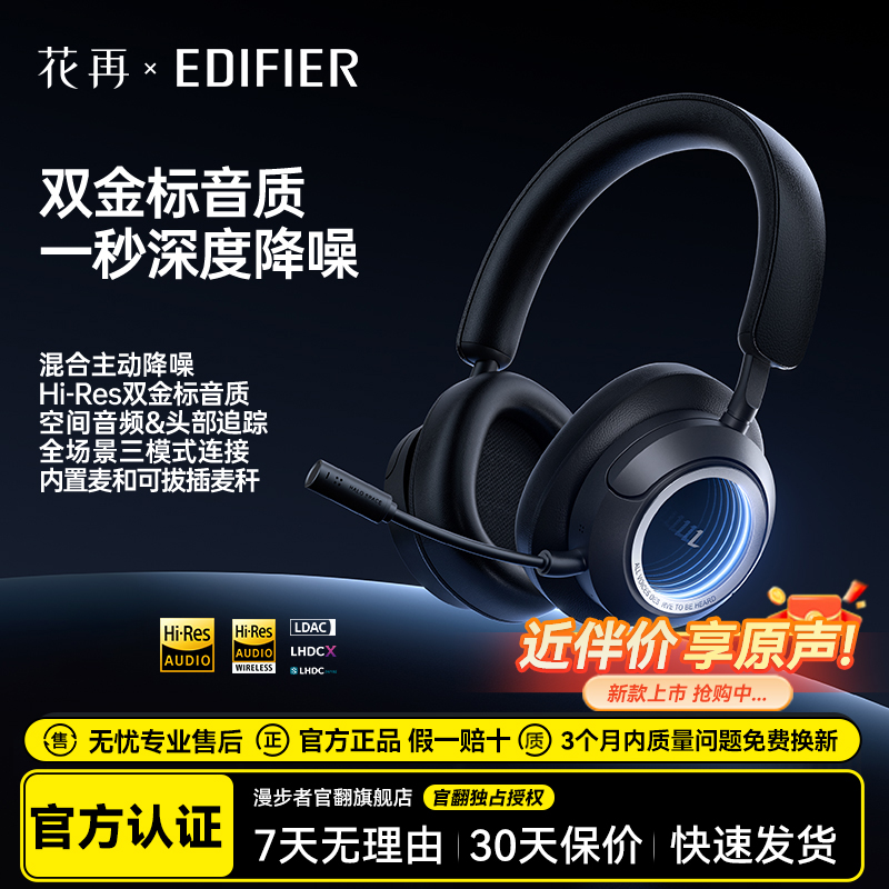 漫步者Halo Space蓝牙耳机头戴式无线降噪游戏耳麦花再游戏双金标