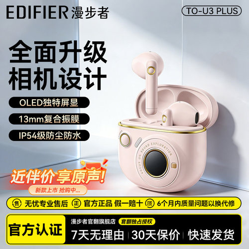 漫步者花再TO-U3 Plus蓝牙耳机真无线通话降噪半入耳运动跑步游戏