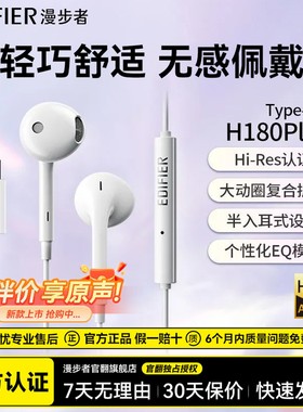 漫步者H180 plus有线耳机typec接口带麦K歌3.5mm半入耳式圆孔电脑