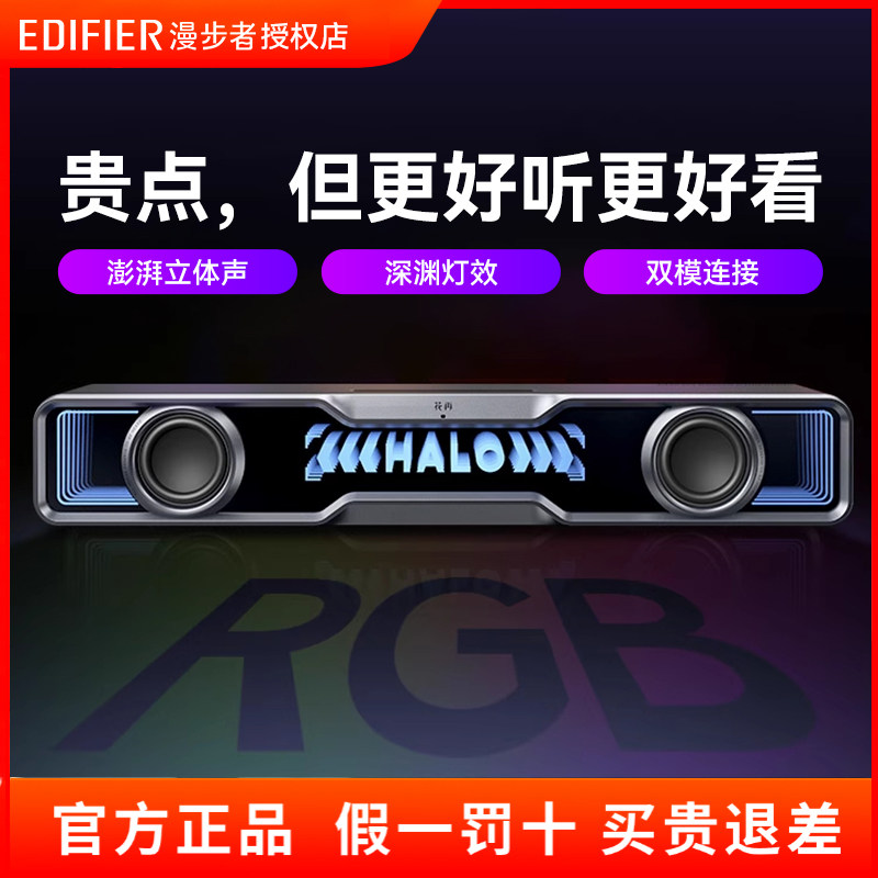 漫步者花再Halo Soundbar电脑音响台式重低音蓝牙桌面电竞音箱
