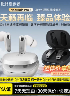 漫步者NeoBuds Pro3真无线圈铁降噪耳机蓝牙运动游戏高音质大电量