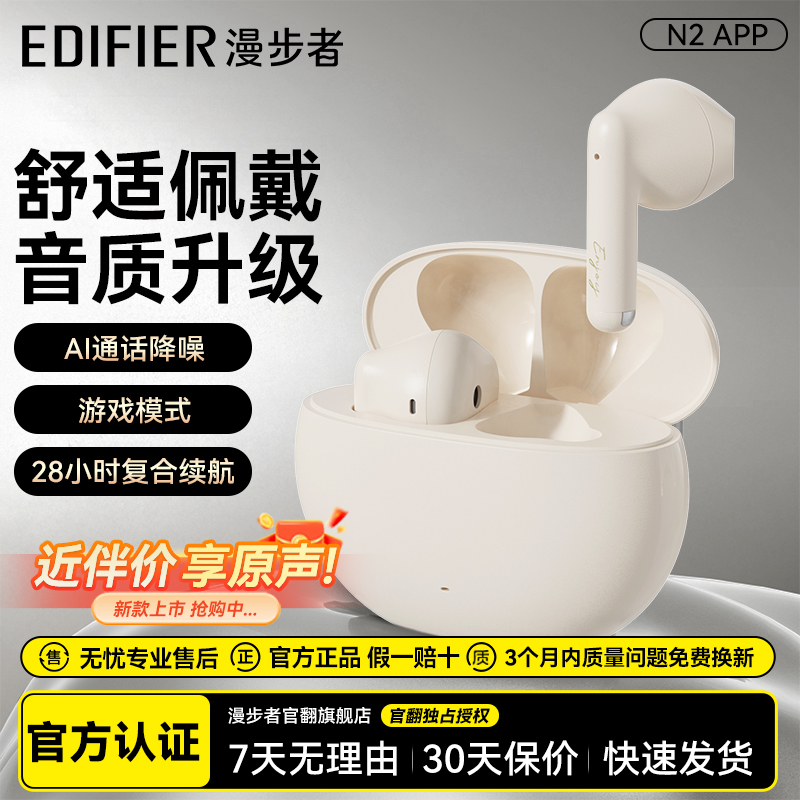 漫步者N2 APP真无线蓝牙耳机女款降噪跑步运动游戏适用于华为小米
