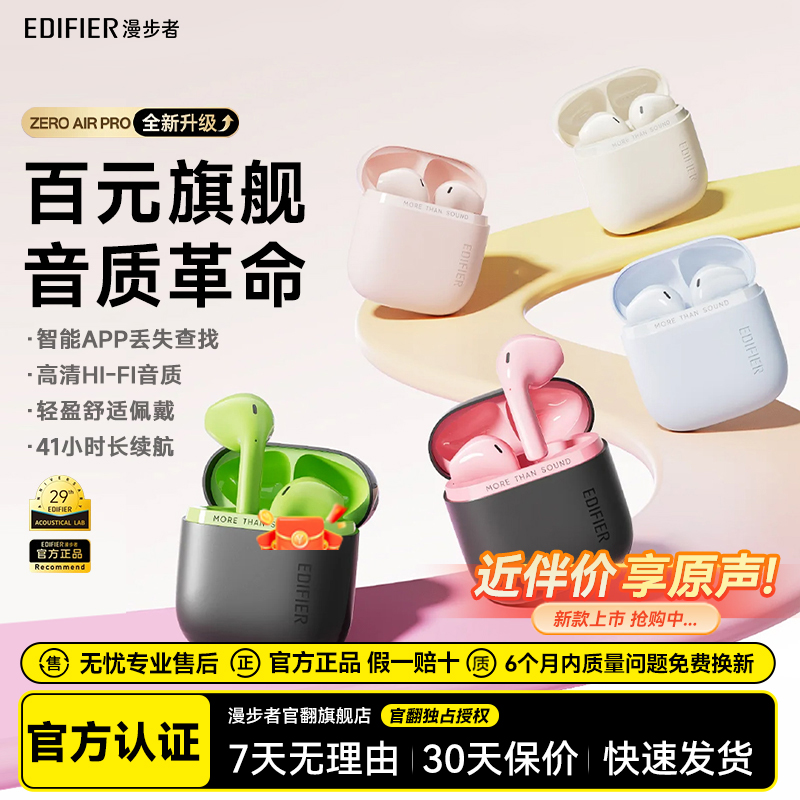 漫步者花再ZeroAir Pro无线蓝牙耳机运动跑步游戏长续航2025新款