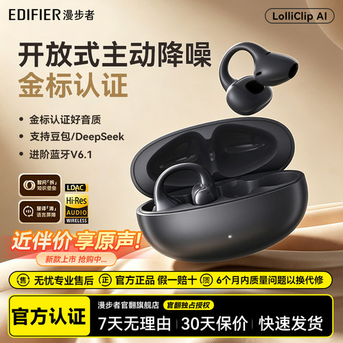 漫步者LolliClip AI洛丽耳夹式蓝牙耳机不入耳挂耳开放式降噪新款