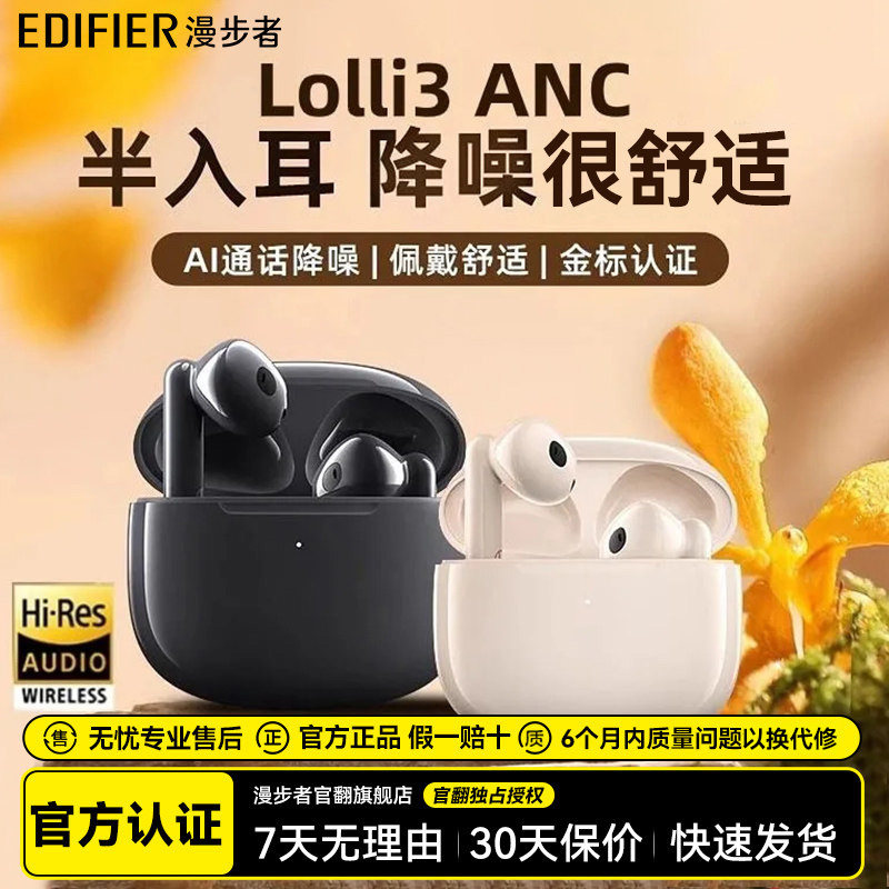 漫步者LOLLI3 ANC蓝牙耳机无线半入耳式主动降噪运动跑步游戏HiFi