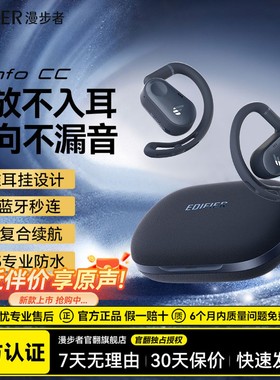 漫步者Comfo CC蓝牙耳机挂耳式开放不入耳无线运动跑步专用气传导